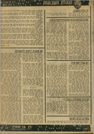 העולם הזה - גליון 1726 - 30 בספטמבר 1970 - עמוד 34 | יש גבול לצניעות לפני שבוע סרבתי לחתום על עצומה נגד טבח הפלסטינים שפורסמה בעתונות ונדמה לי שאני חייב הסבר לעצמי ולכל מי שמכיר כמוני בזכות קיומו של העם הפלסטיני.