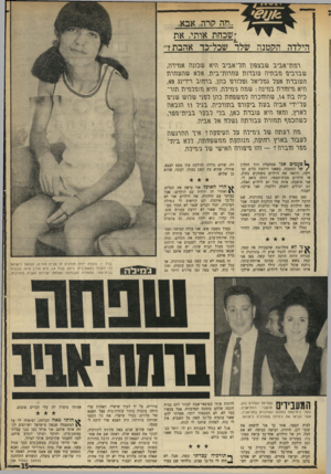 העולם הזה - גליון 1726 - 30 בספטמבר 1970 - עמוד 38 | ״מה קרה, אבא, ?שכחת אותי, את והילדה הקטנה שלד שכל־כר אהבת?״ תזוז־אביב שבצפון הר־אביב היא שמנה אגזידך, שברביב הבהיה מברוה נווורות־ביה. ארא שהמורה המברה אצל
