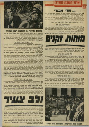 העולם הזה - גליון 1726 - 30 בספטמבר 1970 - עמוד 4 | היה זד, הצעד החשוב הראשון מאז חתמי קנדי וכרושצ׳וב על החוזה שאסר ניסוי נשק גרעיני. … בוזז צהוב, דגר אתב ** י בשנת תש״ל הגיעה לידי גילוי מוחשי המציאות המדינית