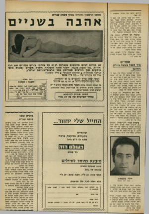 העולם הזה - גליון 1726 - 30 בספטמבר 1970 - עמוד 40 | חותיהם, הגישו נגדו תלונה במשטרה, והוא נעצר. הדוור חש עצמו מרומה, פנה נזעם ל- עורך־דין. כשהופיע בשבוע שעבר בפני השופט חיים דבורין, בבית־המשפט המחוזי בתל־אביב,