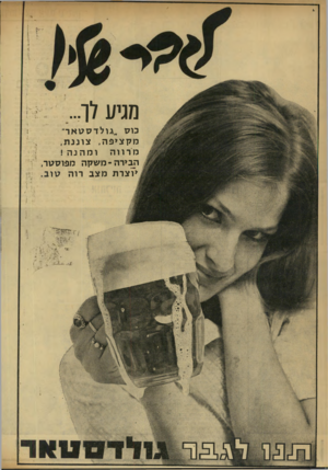 העולם הזה - גליון 1726 - 30 בספטמבר 1970 - עמוד 47 | מגיע ן]1־... כוס ״גולדסטאר״ מקציפה, צוננ ת, מר ו וה ומהנה ! הבירה-משקה מפוססר, יוצרת מצב רוה סוב. 1יל״י<ק^