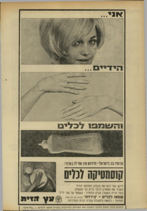 העולם הזה - גליון 1726 - 30 בספטמבר 1970 - עמוד 49 | אני 1השמב 1לכלים עכשיו נם בישראל־ חידוש אין שני לו בארץ ! קנסמטיקח 737י0 דרשי שד היום את בקבוק הפלסטי הורוד המכיל את הפתרון לניקוי כלים קל ומושלם בעל הריח