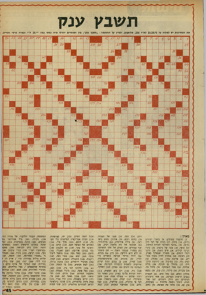 העולם הזה - גליון 1726 - 30 בספטמבר 1970 - עמוד 50 | ״מלאך השלום״ למזרח התיכון. )27 כופר )30 .סגנו של ניכסון )32 .בינוי תנ״כי לנילוס )34 .איש השנה )35 .חוקר דברי הימים )36 .משורר שמאלני בארץ. )37 רטובה )38 .נבחרת