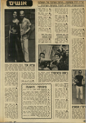 העולם הזה - גליון 1726 - 30 בספטמבר 1970 - עמוד 51 | נזכר תו־מרקין כי לביא נימנה על זד אמנים שהופיעו לפני שבוע בפני הפועלים בנמל־אשדוד וקרא לעברו :״הו, הנה עוד אחד שגילה פתאום את הסוציאליזם.״ אריק לביא לא נשאר