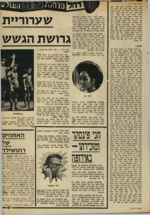 העולם הזה - גליון 1726 - 30 בספטמבר 1970 - עמוד 52 | שם החזית עם מצרים )118 .מגיפת מעיים. )121 הרבה פרוות מינק )123 .עיר בתור־כיה )125 ,מתאבק )127 .מצח )129 .מעורקי הדם )131 .מתהדר בנוצותיו )133 .אף. )134 ברית
