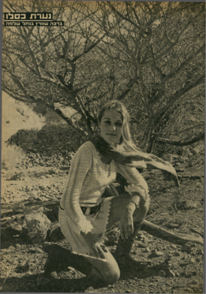 העולם הזה - גליון 1726 - 30 בספטמבר 1970 - עמוד 9 | 