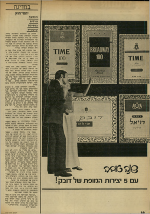 העולם הזה - גליון 1727 - 6 באוקטובר 1970 - עמוד 10 | מומחי הסטייט־דפארטמנט ואנשי ביון אמריקאיים טענו כי שליט מצריים, גמאל עבד־אל־נאצר, התאושש מחדש אשר לנאצר׳ העדיפה ארצות־הברית לראותו מוכה מחדש. … ״ב־ 21 בדצמבר