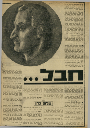 העולם הזה - גליון 1727 - 6 באוקטובר 1970 - עמוד 11 | ״עבד־אל־נאצר רוצה לגלגל את הכדור מחדש. הוא רוצה להיות שוב בעל־היוזמה. … החלטתי לכתוב אותו בצורת מכתב גלוי לעבד־אל־נאצר, ותוך דחיית כתיבתו אמרתי לעצמי: ״זה יכול