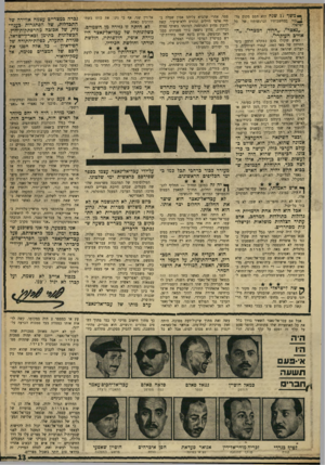 העולם הזה - גליון 1727 - 6 באוקטובר 1970 - עמוד 13 | ״נאצר״ .״הרודן המצרי״ .״האדיב העיקרי״. … ך* איש האמיתי, גמאל עבד־אל־נאצר, • 1היה, כמובן, רחוק מתיאורים המוניים אלה. … עבד־אל־נאצר לא הפך לאתאתורך שני, וגם לא
