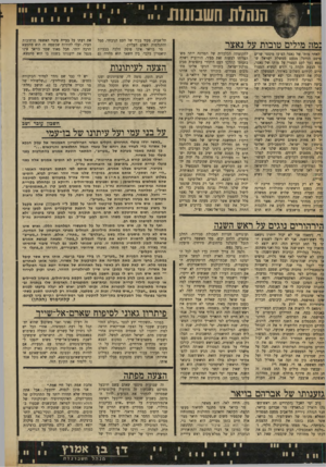 העולם הזה - גליון 1727 - 6 באוקטובר 1970 - עמוד 16 | הנהלת השנונותיי,״״ :מוז מילים טובות על נאצר לאחר מותו של נאצר הציעו מיספר שרים פרסם הודעה מטעם ממשלת ישראל ש־ 1בטא צער לעם המצרי על מותו של נאצר, נוך הצעת