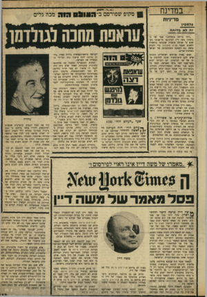 העולם הזה - גליון 1727 - 6 באוקטובר 1970 - עמוד 17 | אלא שבדברם על יישות פלסטינית, ועל נכונותם להכיר בעובדת כינונה של מדינה פלסטינית, עסקו השניים באחיזת־עיניים. הם התכוונו למדינה פלסטינית מן העבר השני של הירדן.