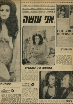 העולם הזה - גליון 1727 - 6 באוקטובר 1970 - עמוד 18 | הלנה רונה, שהגיעה השבוע לבי!7ור בארץ. גדלה בישראל, הצטלמה בעירום בגיל 16 ב״פלייבוי״ ,והצליחה ככרכבנית באירופה: >נ.א1י י 1; 1:י 1א 0 1 **וזז#זז:ל< מוז<>>*ן