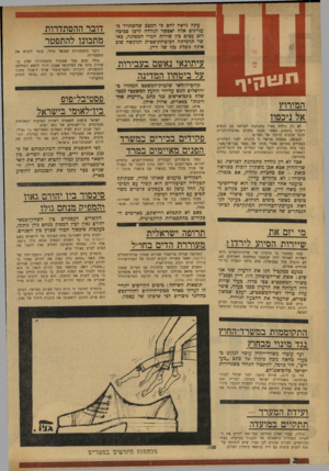 העולם הזה - גליון 1727 - 6 באוקטובר 1970 - עמוד 2 | איתן, שפירסם לפני מיספר חודשים בפאריס׳ חד עם העתונאי הצרפתי איב קיאו, ספר העוסק בעלילות שירותי הביטחון הישראליים, מבלי להגיש את החומר לביקורת הצנזורה, יואשם