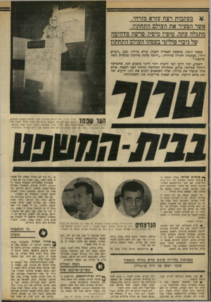 העולם הזה - גליון 1727 - 6 באוקטובר 1970 - עמוד 20 | בדרך פתח־תקווה, גבר מסויים שאת זהותו מסרב יהושע לגלות :״תן לי 4.000ל״י ואני מגלה לך מי הרוצח,״ אומר לו האיש .״תן לי עוד 20 אלף, ואני נוקם את הנקמה.״ יהושע מבקש
