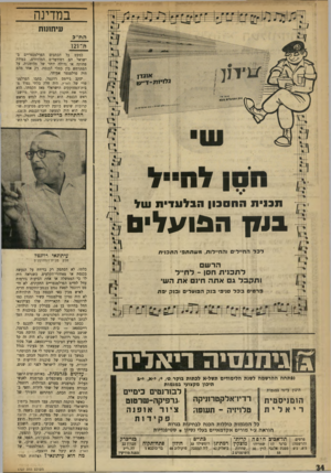 העולם הזה - גליון 1727 - 6 באוקטובר 1970 - עמוד 24 | ככתב ניצל פרוטקציה כדי להכנס לרייכסטאג — בית המחוקקים הגרמני, שניצב במרחק של רבע שעה הליכה מביתו. … אבל פקיד ממשלתי בכיר, שמצאתי חן בעיניו בגלל התעניינותי