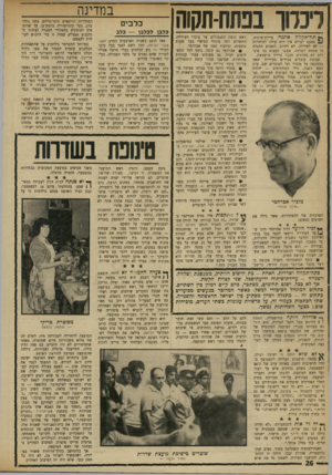 העולם הזה - גליון 1727 - 6 באוקטובר 1970 - עמוד 26 | במועצה בת שבעת החברים שולטים יפרח ושלושה חברי מפלגת העבודה נוספים, שיחד עם איש המפד״ל מהווים רוב נגד האופוזיציה של טריקי וחברו.
