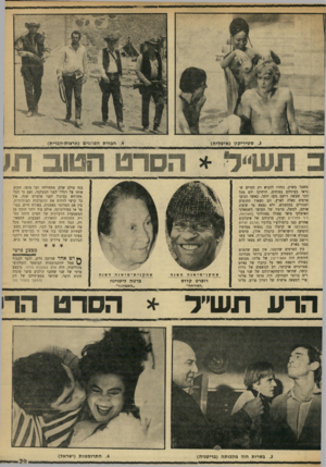 העולם הזה - גליון 1727 - 6 באוקטובר 1970 - עמוד 29 | מבצע פרט* שחקן -מ יש ג ת הש נה שחקגית־ מ י שנ ה הש נת רופרט קרוס גרטה ליטוינה ,הפירחח״ ״התמהוני״ ץ* רט אחר שהיכה גלים, והפך לבסוף ^ סמל להתמוטטות המימסד