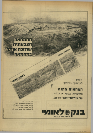 העולם הזה - גליון 1727 - 6 באוקטובר 1970 - עמוד 3 | יזק?7יי׳-4 *. ההמחא הן ןן ן הצבע תי ת| 1 ש תזכ ה א 1ת § במהמאה§111 * 1111 ה ענ ק לקרובלך ו>ד>ד>ך המחאות מתנה מעוגורות בנופל ארצנו ־ שי אי די א לי לכל אי רוע.