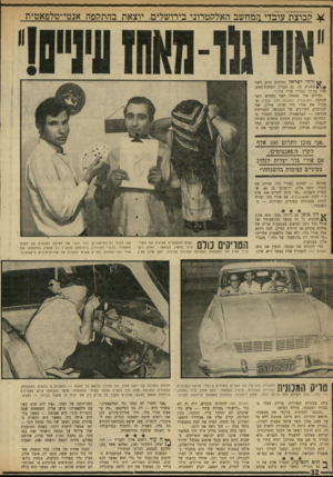 העולם הזה - גליון 1727 - 6 באוקטובר 1970 - עמוד 32 | ^ הבוצת־ עובדי דמחשב האלקטרוני בירושלים, יוצאת בהתקפה אנטי־טלפאטית זרחי ישראל נחלקים כיום לשני מחנות. כן, גם בעניין הפסקת־האש. אבל בעיקר בעניין אורי גלר.״