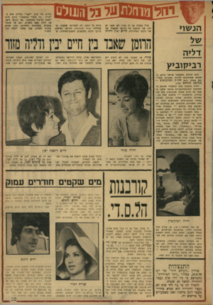 העולם הזה - גליון 1727 - 6 באוקטובר 1970 - עמוד 35 | זה עצוב, אבל גם זה כבר הגיע אלינו: אסונות בעקבות סמים. מסתבר שאפילו סמים צריך לדעת לקחת.