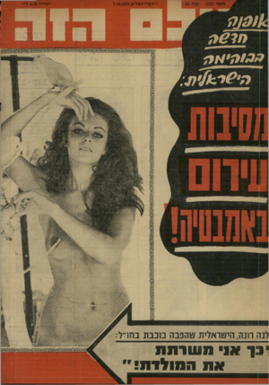 העולם הזה - גליון 1727 - 6 באוקטובר 1970 - עמוד 36 | ז, תשרי תשל״א7.10.1970 , המחיר 1.50ל״י 1:1א1111111111 ׳ 1 אתהמולדת ;