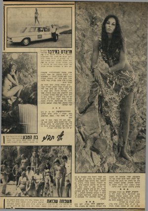 העולם הזה - גליון 1727 - 6 באוקטובר 1970 - עמוד 7 | מוצדס במידבר = זגת־אוויר זו, שנודבה למיבצע על־ידי אגד, חרשו הבנות את הארץ, בעוד הפרולטריון — קרי הגברים — מדדים מאחור בג׳יפ גונח ומאובק. בתמונה: הנהג, מוטק׳ה