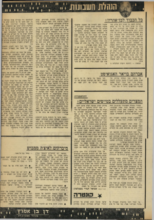 העולם הזה - גליון 1728 - 13 באוקטובר 1970 - עמוד 11 | במדור ״הנהלת חשבונות 9.10.70 תחת הכותרת ״שמואל תמיר מפיץ שמועות״, מטיל מר בן־אמוץ ספק בדברי בתוכנית הרדיו ״יש שאלות,״ בהם אמרתי כי המצרים מתעללים כטייסים