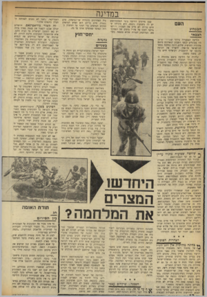 העולם הזה - גליון 1728 - 13 באוקטובר 1970 - עמוד 12 | אלא שהתשובה המפוכחת חייבת להיות: לא ענייניה של ישראל מדריכים את הנשיא ניכסון, כי אם יחסי־הכוחות בין ודשינגטון נדנדה ומוסקבה. … ואמנם, כאשר הודיע בשבוע שעבר