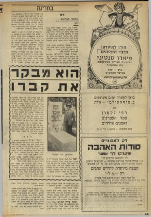 העולם הזה - גליון 1728 - 13 באוקטובר 1970 - עמוד 16 | במדינה דת גירושי תערובת ייק אנטה ג ,)29( .נוצריה, ובעלה היהודי אריה נישאו בנישואים אזרחיים בפולין. כשעמד הזוג לעלות ארצה. לא הוזהרו על־ידי שום גורם כי בישראל
