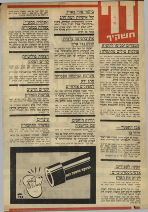 העולם הזה - גליון 1728 - 13 באוקטובר 1970 - עמוד 2 | אבו התפטר — וחזר בו במשף 48 שעות היתה מונחת בפני ראש הממשלה התפטרותו של שר־החוץ אבא אבן. הדבר היה לפני כחודש וחצי, כאשר אבן הודיע כי אינו יכול להמשיך ולשאת