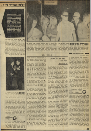 העולם הזה - גליון 1728 - 13 באוקטובר 1970 - עמוד 20 | לם התחתון — גרמו להחלטת המשטרה שלא לשחזר את פעולות הנאשם, סלומון אבו, מחשש שאם יוציאוהו לרחוב, עלולים אויביו, שייתכן שהסתננו לתוך הקהל, לנסות להרגו. היחידי שלא