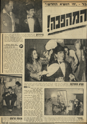 העולם הזה - גליון 1728 - 13 באוקטובר 1970 - עמוד 21 | ״ הידידים סגן ראש־הממשלה ושר החינוך והתרבות יגאל אלון מחבק את איצ׳ה ממבוש במסיבת ׳ום־ההולדת.