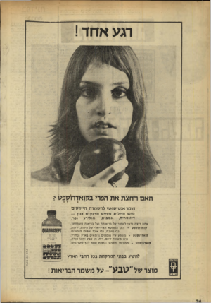 העולם הזה - גליון 1728 - 13 באוקטובר 1970 - עמוד 24 | רגע אחד ! האם רחצת את הפר> בקואך רוקפט? חומר אנקיספקי להשמדת חיידקים מונע מחלות מעיים מדבקות כגון — דיזנטריה, אמבות, חולירע וכוי. אתה רוצה ודאי לשמור על