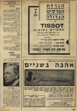 העולם הזה - גליון 1728 - 13 באוקטובר 1970 - עמוד 28 | קולנוע הגרלת הפרסים הגדולה תדריך תל-אכיב 715507 תתק>>ם בסוכות יום ג ,20.10.1970 ,,בשעה 8.00 בערב ב״בית סוקולוב״ ,רחוב קפלו ,4ת״א הקחל מוזמן פרס ראען ןן; מכונית