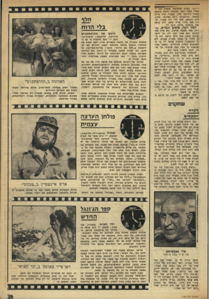 העולם הזה - גליון 1728 - 13 באוקטובר 1970 - עמוד 29 | ז׳יוואגו. בסרט, שהסרטתו נמשכת כבר למעלי׳ בשנה וחצי, מככבים רוברט מיצ׳אם כמנהל ביח־ספר עלוב ועכברי, שרה מיילס כאשתו, וכריסטופר ג׳ונם כאהובה. בסרט, חייב מיצ׳אם,