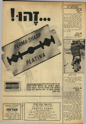 העולם הזה - גליון 1728 - 13 באוקטובר 1970 - עמוד 3 | מכתבים חשבון כפ ש מאחר וימים אלה הם ימים של חשבון נפש, ימים נוראיים ושעירים לעזאזל, על כל אחד לעשות חשבון. השעירים לעזאזל הם אותם ילדים שנשחטו בימים אלה בעבר