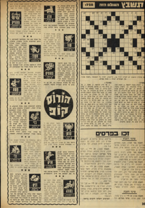 העולם הזה - גליון 1728 - 13 באוקטובר 1970 - עמוד 30 | ז 1שבץ העול ה1ה 1728 אדם קרו,נ ואהוד, שעד כה גילה עניין מועט מאוד בבעיותיו האישיות, יגלה לפתע נכונות בלתי צפויה להטות אוזן, להבין, ולעזור לן בעצה ובו 2במרס ־