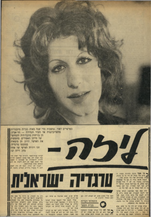 העולם הזה - גליון 1728 - 13 באוקטובר 1970 - עמוד 31 | כפרפרים לאור, נמשכות מדי שנה מאות נערות מתבגרות מהפרובינציה אל העיר הגדולה -תל-אביב. הן בורחות מהבדידות והמחשך של חייהן האפורים, מחפשות את האושר. לרוב, הן