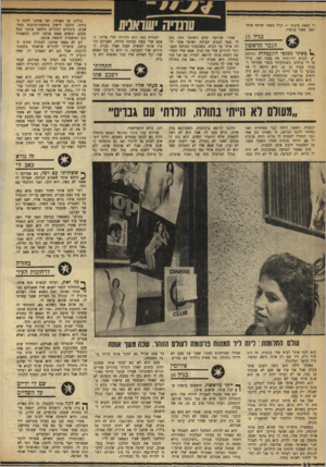 העולם הזה - גליון 1728 - 13 באוקטובר 1970 - עמוד 32 | :משטרה סיפרתי איך שהוא סחב אותי לנתניה. היה שם שוטר עירקי. הוא לקח ארזי לבית שלו. היה לו בית נחמד ואשר, נחמדה עם שני ילדים.