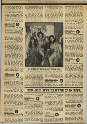 העולם הזה - גליון 1728 - 13 באוקטובר 1970 - עמוד 33 | בשעה עשר יצאו הגברים, וגם רמי הלך. כשהלך, הוא אמר לאשה השמנה :״תשמרי עליה. אל תתני לה לצאת.״ האשד, השמנה אמרה לי :״אני צריכה ללכת לעבודה, אבל בעלי נשאר. אם