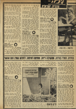 העולם הזה - גליון 1728 - 13 באוקטובר 1970 - עמוד 34 | מספיקים לצלם עשרות צילומי־עירום שלי, ״למה היא עשתה בכל מיני פוזות. אחרי כמה זמן הם התחילו לעשות איתי לי את זה? … הייתי ( | לעבוד בצברה. מטיילת ומסתובבת ועושה
