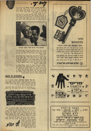 העולם הזה - גליון 1728 - 13 באוקטובר 1970 - עמוד 4 | רמזיםאלד ע לי ה ם פו רסםבשע תו ב ״ הארץ ־ — המתוכננת בץ הד״ר גולדמן ויאסר עראפאת שהיכשלה ע״י גולדה, כך גם במיקרד זה החלו להתאסף האישורים על אמיתותה.