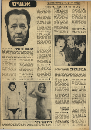 העולם הזה - גליון 1728 - 13 באוקטובר 1970 - עמוד 5 | החווייה המדוברת ביותר היא של עז־ ריאל אשרוכ ואריה אלי א ם: השניים היו בדרכם לאולם התיאטרון, כאשר ראו ליד לוח הפלאקטים המציין את *׳11־ כץ וצב׳ שיעל: 1מופי עי ם