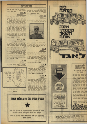 העולם הזה - גליון 1728 - 13 באוקטובר 1970 - עמוד 6 | כנימין הוד, מושב חלץ הכבוד דומני כי העולם הזה היה העיתון היחיד שכתב באובייקטיביות על מותו של גמאל עבד־אל־נאצר. מול מאמרי תשמחה׳ לאיד שהיו ברוב העיתונים