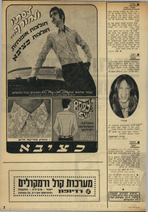 העולם הזה - גליון 1728 - 13 באוקטובר 1970 - עמוד 7 | א מ רי ק אי ח די ש 81 ההבדל ה ק טן בגיליון העולם הזה 1726 פירסמתם כי סגן ראש־הממשלה ושר־החינוך־והתרבות יגאל אלון, כינס ועדת שרים בשעה ארבע לפנות בוקר.