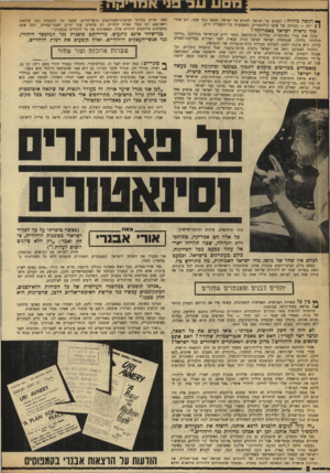 העולם הזה - גליון 1728 - 13 באוקטובר 1970 - עמוד 8 | כני-שיחי אינם נרגעים. מרירותם מופנית נגד המימסד היהודי, נגד אנשי-העסקים היהודיים. … תוור שוזוד ך* סוגריים: כמה ימים לפני כן, בבולטימור, נתקלתי בצעיר יהודי בשם