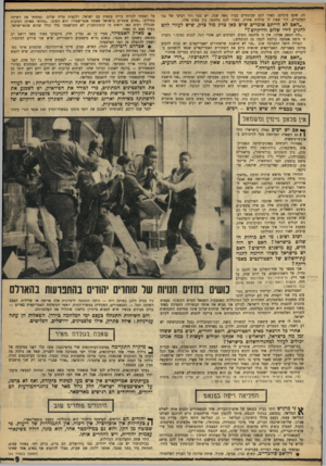 העולם הזה - גליון 1728 - 13 באוקטובר 1970 - עמוד 9 | אנחנו שונאים אחד את השני, ובינתיים אנחנו שוכחים שהאוייב האמיתי הוא המימסד הלבן הגזעני, השונא גם את היהודים וגם את השחורים.״ בסוף השתררה אזזירה ידידותית למדי. …