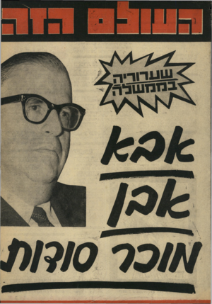 העולם הזה - גליון 1729 - 20 באוקטובר 1970 - עמוד 1 | 
