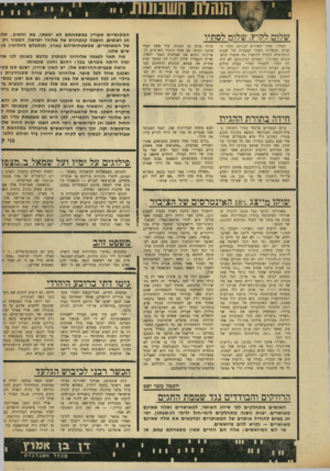 העולם הזה - גליון 1729 - 20 באוקטובר 1970 - עמוד 12 | חוגים יודעי־דבר, המקורבים למקורות מהימנים אשר מכירים אישית אום שנחשב עד כה לדובר התנועה, טוענים שבין היתר נגרם הקרע על ידי הגורמים הבאים: שיחות רוג׳רס, חטיפת