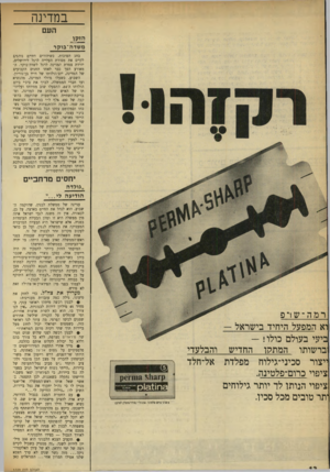 העולם הזה - גליון 1729 - 20 באוקטובר 1970 - עמוד 13 | כאשר שאל אותו ראש־הממשלה אל־יאפי מניין לו כי עה״ל יתקוף את נמל ביירות, השיב לו :״גולדה הודיעה לי >• עם החמרת המצב בגבול הדרומי, קרא אדה להציב מישמרות או״ם
